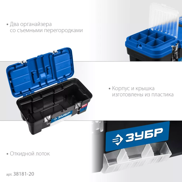 ЗУБР ДЕСНА-20, 508 x 256 x 225 мм, (20), Пластиковый ящик для инструментов (38181-20) купить в Магнитогорске