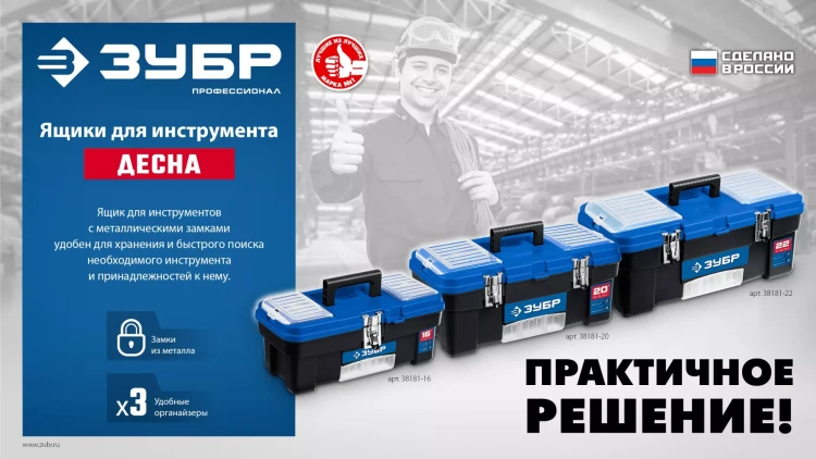 ЗУБР ДЕСНА-20, 508 x 256 x 225 мм, (20), Пластиковый ящик для инструментов (38181-20) купить в Магнитогорске