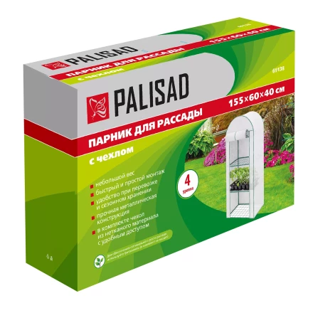 Парник для рассады Palisad 69138, 4 уровня, с чехлом, 155х60х40 см купить в Магнитогорске