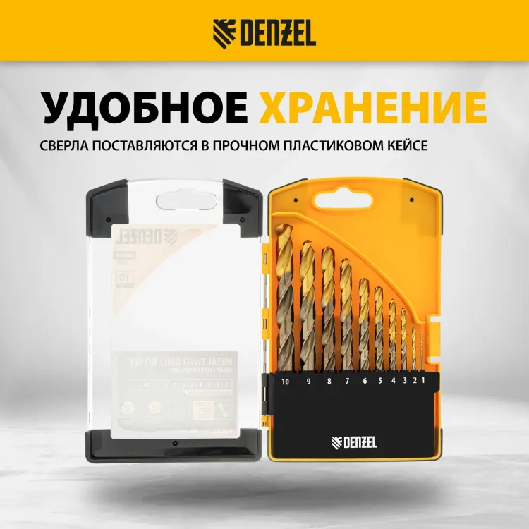 Набор сверл по металлу Denzel, 1-10 мм, Р6М5К8-TiN, Golden Tip, 10 шт 723005 купить в Магнитогорске