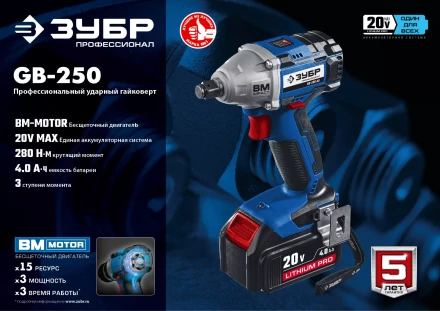 Ударный гайковерт аккумуляторный BL-motor 2 АКБ GB-250 A5 серия ПРОФЕССИОНАЛ купить в Магнитогорске