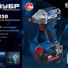 Ударный гайковерт аккумуляторный BL-motor 2 АКБ GB-250 A5 серия ПРОФЕССИОНАЛ купить в Магнитогорске