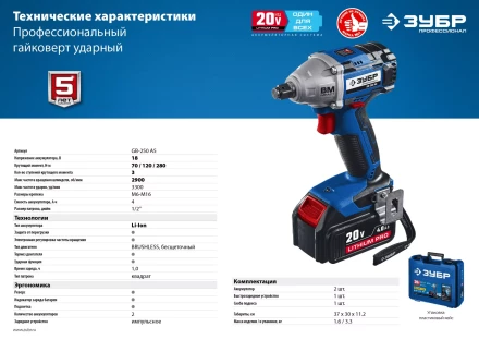 Ударный гайковерт аккумуляторный BL-motor 2 АКБ GB-250 A5 серия ПРОФЕССИОНАЛ купить в Магнитогорске