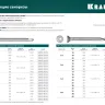 Нержавеющие саморезы DS-C с потайной головкой, коробка 300932-39-016 купить в Магнитогорске