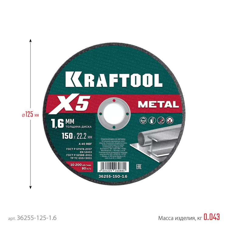 Круги отрезные абразивные, по металлу 36255-125-1.6 купить в Магнитогорске