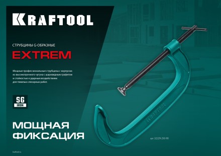 Струбцина KRAFTOOL EXTREM, тип G 32229-200 купить в Магнитогорске