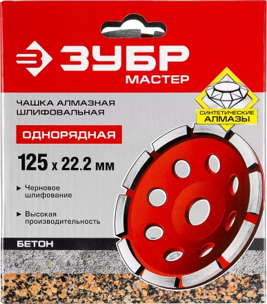 Чашки алмазные шлифовальные Однорядные серия МАСТЕР купить в Магнитогорске