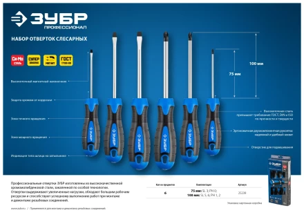 Наборы отверток серия ПРОФЕССИОНАЛ купить в Магнитогорске