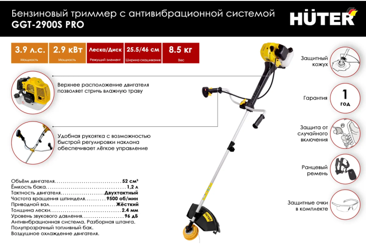 Триммер бензиновый HUTER GGT-2900S PRO с антивибрационной системой купить в Магнитогорске