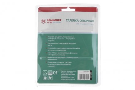 Тарелка опорная HAMMER 125мм М14 + адаптер (227-005) купить в Магнитогорске