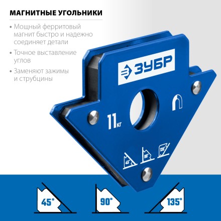 ЗУБР УМ-3, 11 кг, угольник магнитный для сварочных работ, Профессионал (40050-11) купить в Магнитогорске