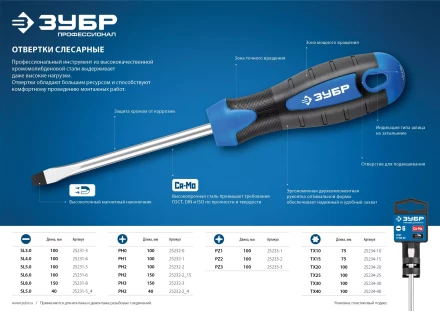 ЗУБР PZ3 x 150 мм, отвертка, Профессионал (25233-3) купить в Магнитогорске