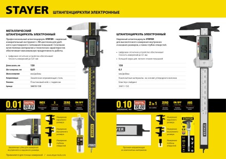 Штангенциркуль STAYER &quot;PROFESSIONAL&quot; электронный, направляющая из закаленной нержавеющей стали, шаг измерения 0,01мм, пластик корпус, 150мм 34410-150 купить в Магнитогорске