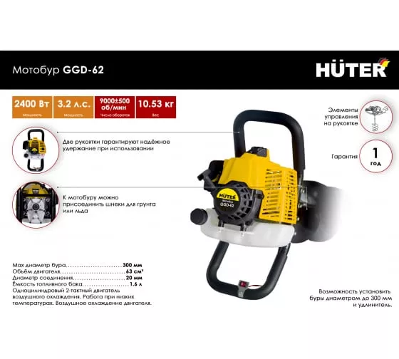 Мотобур HUTER GGD-62 купить в Магнитогорске