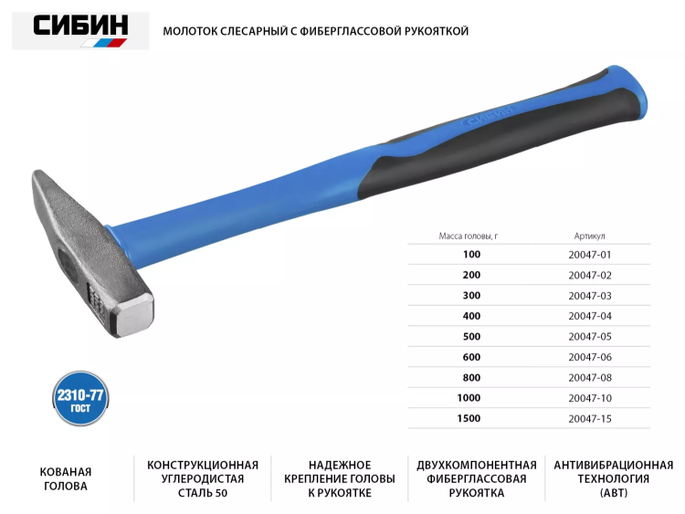Молоток слесарный 300 г с фиберглассовой рукояткой, СИБИН 20047-03 20047-03 купить в Магнитогорске