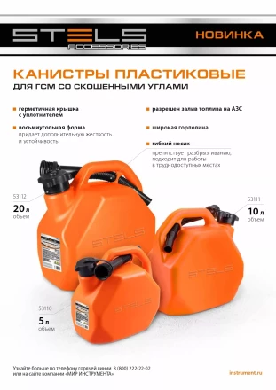 Канистра для ГСМ Stels 53112, пластиковая, со скошенными углами, 20 литров купить в Магнитогорске