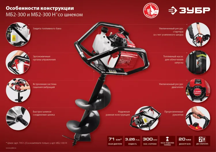 Мотобур (бензобур) со шнеком МБ2-300 Н серия МАСТЕР купить в Магнитогорске