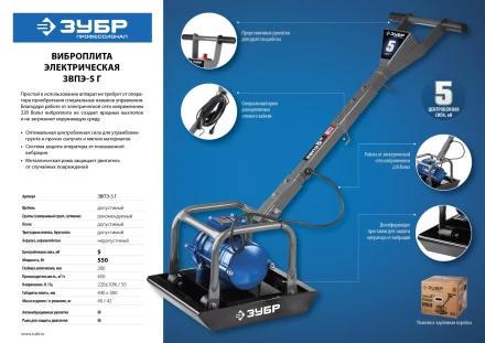 Виброплита электрическая ЗВПЭ-5 Г серия ПРОФЕССИОНАЛ купить в Магнитогорске