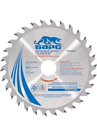 Пильный диск по дереву 250 x 32/30мм, 48 твердосплавных зубъев БАРС 73389 купить в Магнитогорске