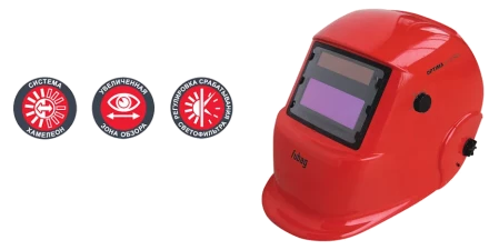 Сварочная маска сварщика &quot;Хамелеон&quot; FUBAG OPTIMA 9-13 RED купить в Магнитогорске