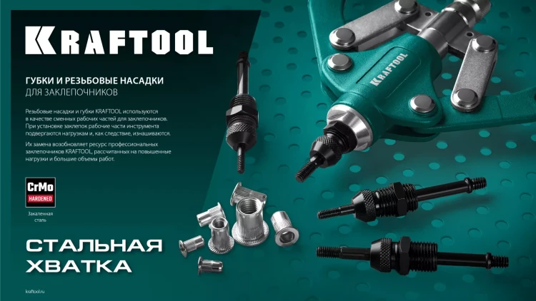Резьбовые заклепочники двуручные KRAFTOOL NUT-12 31183-M6 купить в Магнитогорске