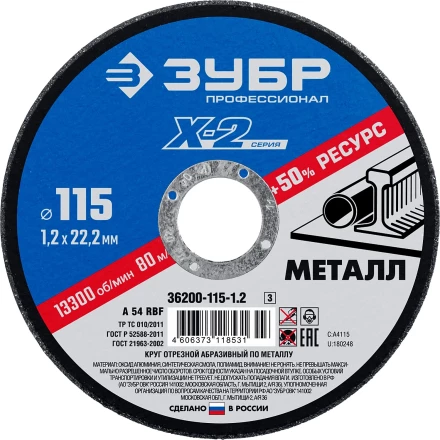 Круг 115 x 1.2 x 22.2 мм отрезной абразивный по металлу серия ПРОФЕССИОНАЛ купить в Магнитогорске