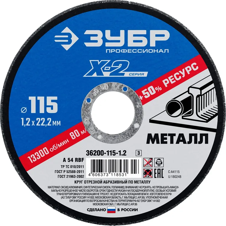 Круг 115 x 1.2 x 22.2 мм отрезной абразивный по металлу серия ПРОФЕССИОНАЛ купить в Магнитогорске