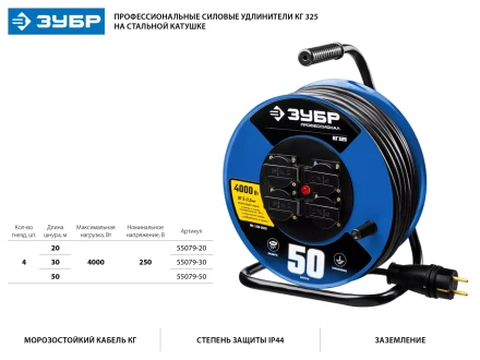 Удлинитель на катушке &quot;КГ 325&quot;, 30 м, 4000 Вт, 4 гнезда, IP44, КГ 3х2,5 кв мм, ЗУБР 55079-30 купить в Магнитогорске