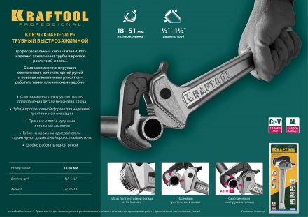 Ключ KRAFTOOL &quot;MASTERGRIP&quot; трубный быстрозажимной, кованые губки, 1/2&quot;-2&quot; 27365-14 купить в Магнитогорске