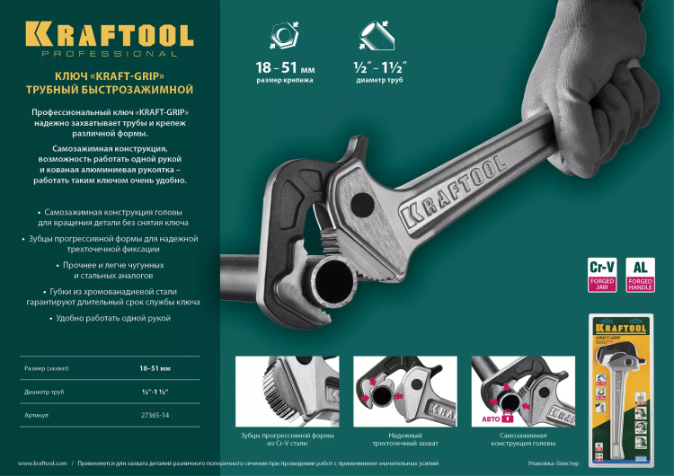 Ключ KRAFTOOL "MASTERGRIP" трубный быстрозажимной, кованые губки, 1/2"-2" 27365-14 купить в Магнитогорске