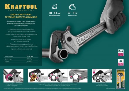 Ключ KRAFTOOL &quot;MASTERGRIP&quot; трубный быстрозажимной, кованые губки, 1/2&quot;-2&quot; 27365-14 купить в Магнитогорске