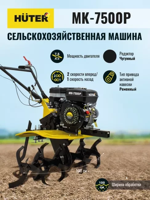 Мотоблок бензиновый HUTER МК-7500P купить в Магнитогорске
