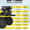 Мотоблок бензиновый HUTER МК-7500P купить в Магнитогорске