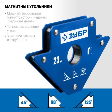ЗУБР УМ-3, 23 кг, угольник магнитный для сварочных работ, Профессионал (40050-23) купить в Магнитогорске