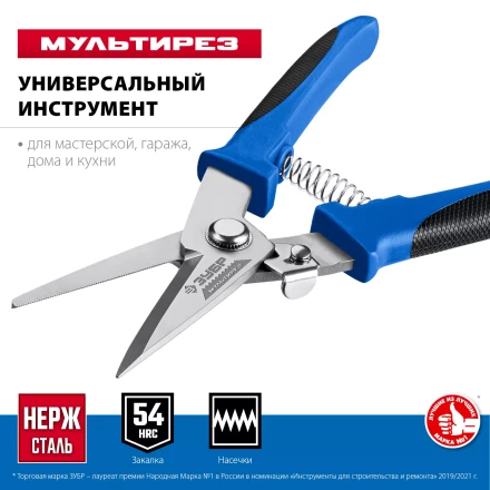 ЗУБР МУЛЬТИРЕЗ, 200 мм, универсальные технические ножницы, Профессионал (23215) купить в Магнитогорске