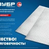 ЗУБР Бриллиант, 600 х 1200 х 1.5 мм, алюминиевый рифленый лист, Профессионал (53840) купить в Магнитогорске