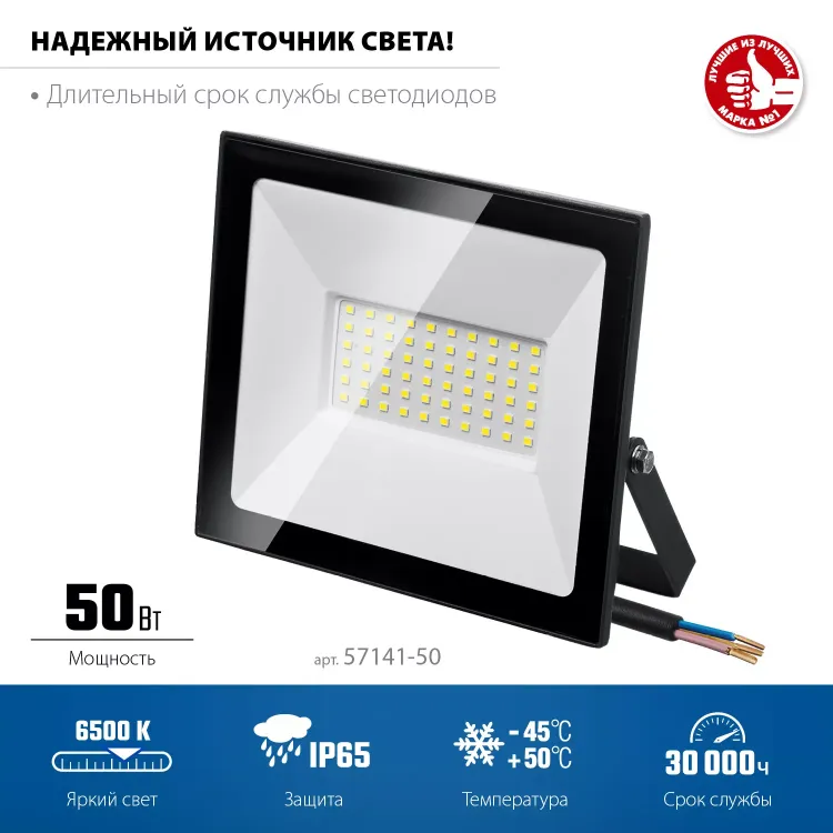 ЗУБР ПСК-50, 50 Вт, 6500 К, IP 65, светодиодный прожектор, Профессионал (57141-50) купить в Магнитогорске