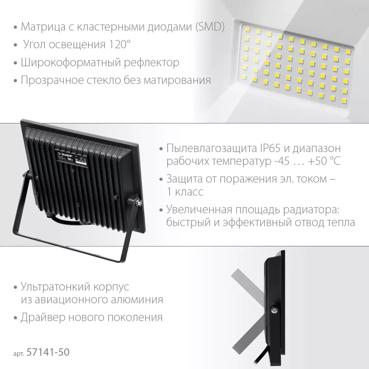ЗУБР ПСК-50, 50 Вт, 6500 К, IP 65, светодиодный прожектор, Профессионал (57141-50) купить в Магнитогорске
