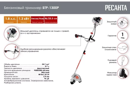 Триммер бензиновый Ресанта БТР-1300Р 70/2/34 купить в Магнитогорске
