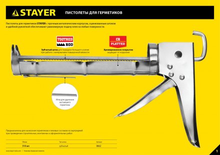 Пистолет для герметика STAYER &quot;PROFESSIONAL&quot; 0673-31, закрытый, алюминиевый корпус, 310мл 0673-31 купить в Магнитогорске