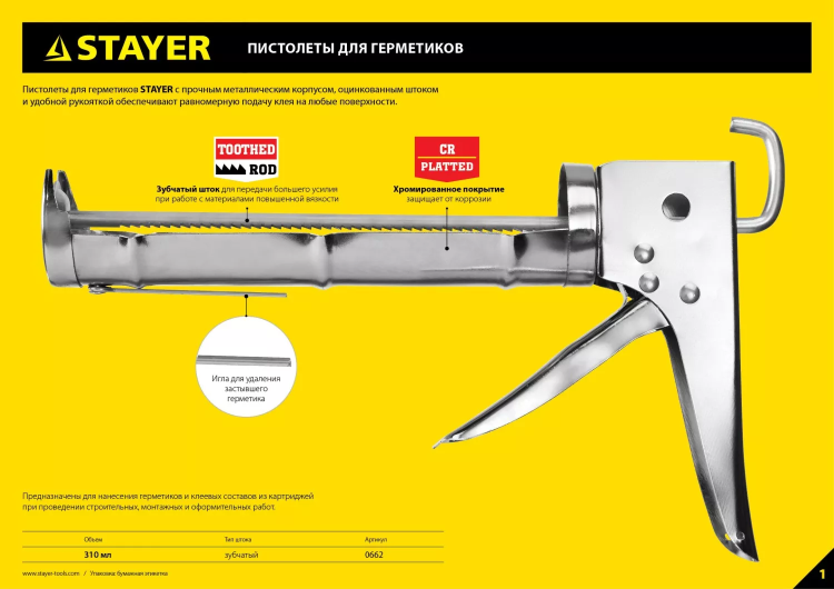 Пистолет для герметика STAYER "PROFESSIONAL" 0673-31, закрытый, алюминиевый корпус, 310мл 0673-31 купить в Магнитогорске