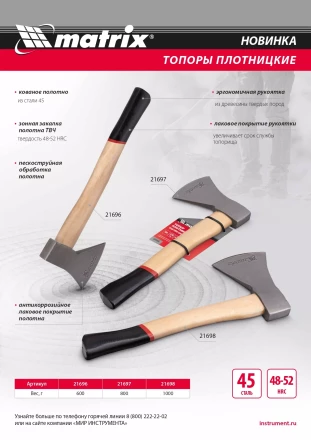 Топор плотницкий Matrix 21698, кованый, деревянная рукоятка, 1000 гр., пескоструйная обработка полотна купить в Магнитогорске