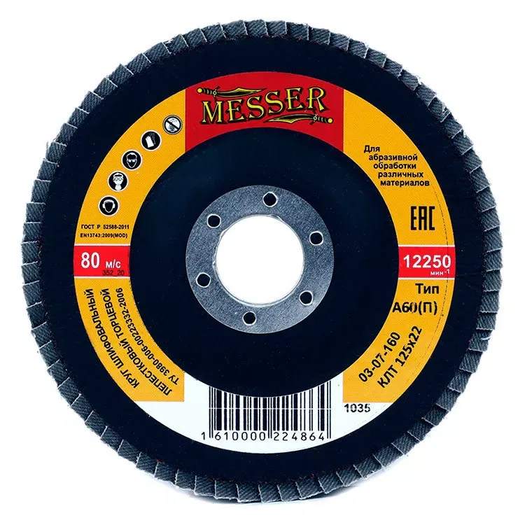 Круг MESSER шлифовальный лепестковый торцевой плоский (электрокорунд) А60(П) 125х22 купить в Магнитогорске