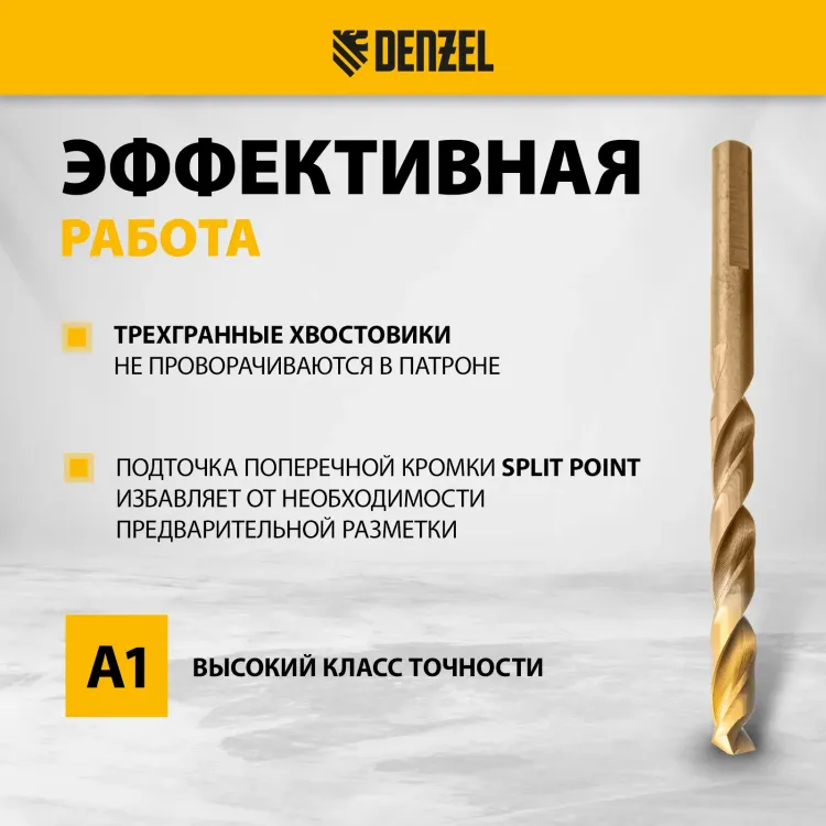 Набор сверл по металлу Denzel 723008, 1-10 мм, Р6М5К8-TiN, Golden Tip, 19 шт купить в Магнитогорске