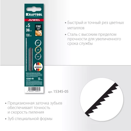 Полотна для лобзика 15345-05 купить в Магнитогорске