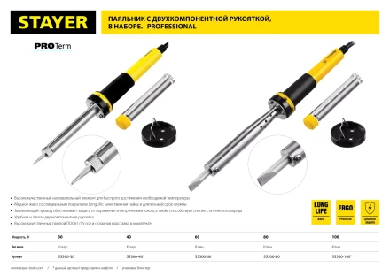 Паяльник STAYER &quot;PROFI&quot; с двухкомпонентной рукояткой и долговечным жалом, в комплекте (припой и подставка), 80 Вт, клин 55300-80 купить в Магнитогорске