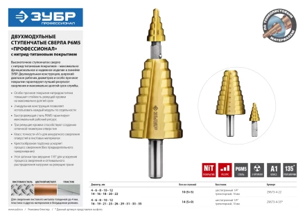 Сверла ступенчатые составные серия ПРОФЕССИОНАЛ купить в Магнитогорске