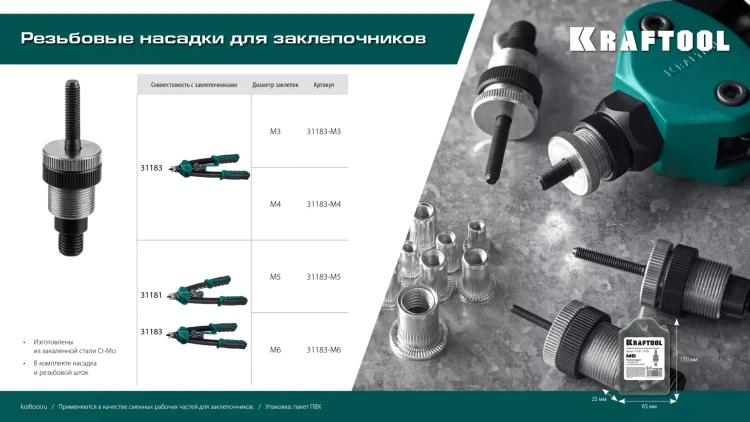 Резьбовые заклепочники двуручные KRAFTOOL NUT-12 31183-M5 купить в Магнитогорске