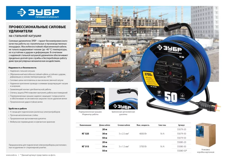 Удлинитель на катушке "КГ 325", 50 м, 4000 Вт, 4 гнезда, IP44, КГ 3х2,5 кв мм, ЗУБР 55079-50 купить в Магнитогорске