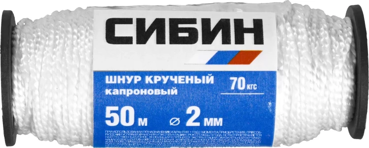 Шнур кручёный капроновый СИБИН, диаметр - 2 мм, длина - 50 м (катушка), 70 кгс 50527 купить в Магнитогорске